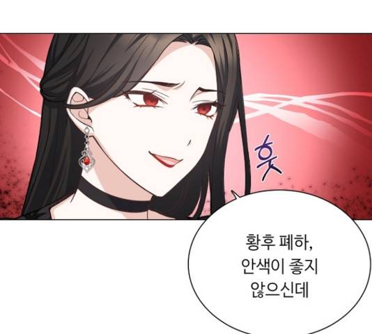 황제와의 하룻밤 42화 91