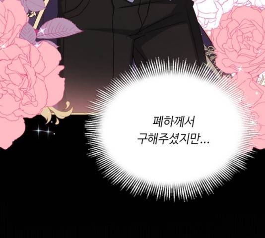 황제와의 하룻밤 42화 100