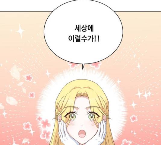 황제와의 하룻밤 42화 104