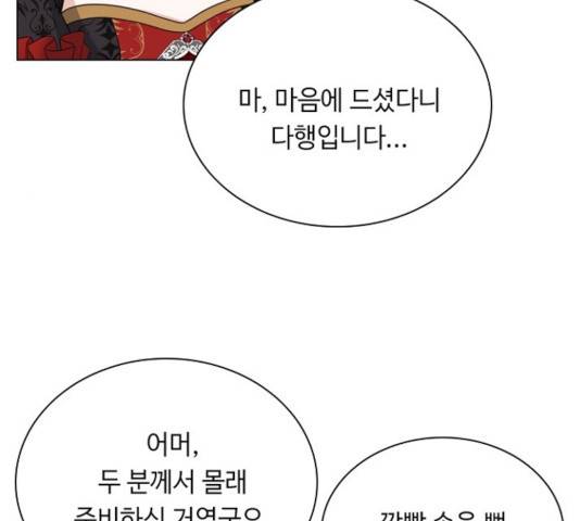황제와의 하룻밤 42화 114