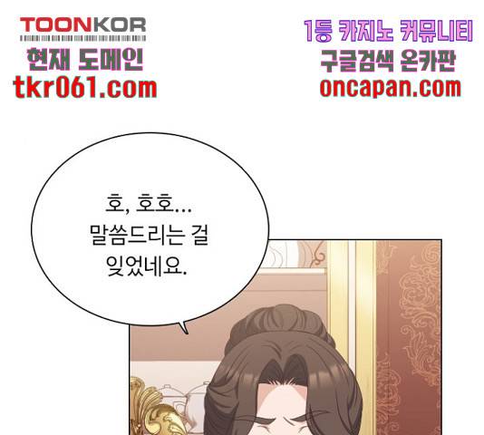 황제와의 하룻밤 42화 116