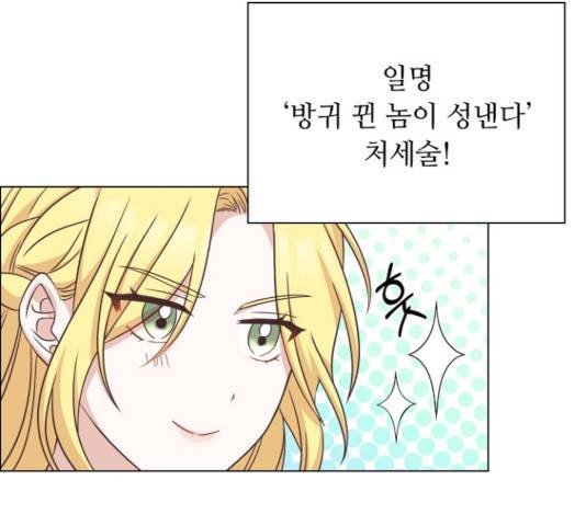 황제와의 하룻밤 42화 118