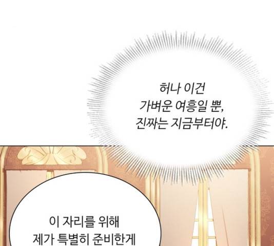 황제와의 하룻밤 42화 126