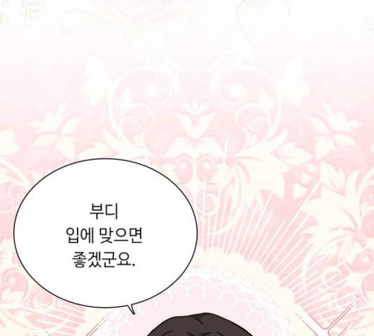 황제와의 하룻밤 42화 145