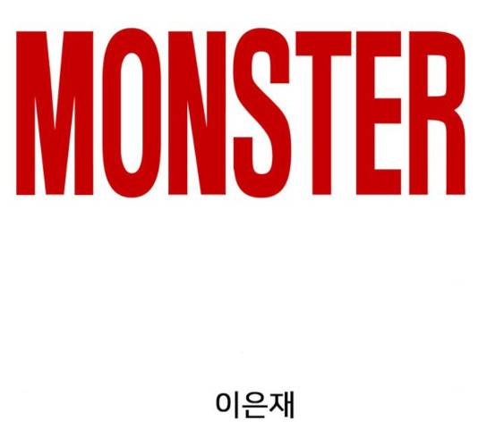 몬스터(네이버) 33화 54