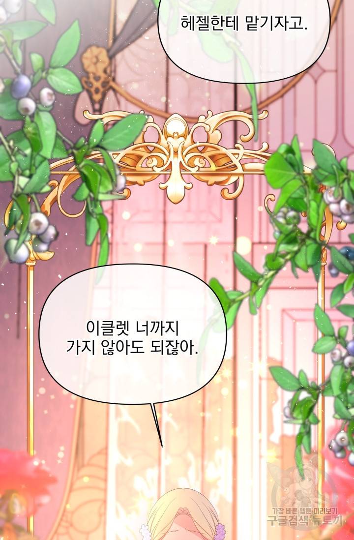 기간한정 공주님 62화 5