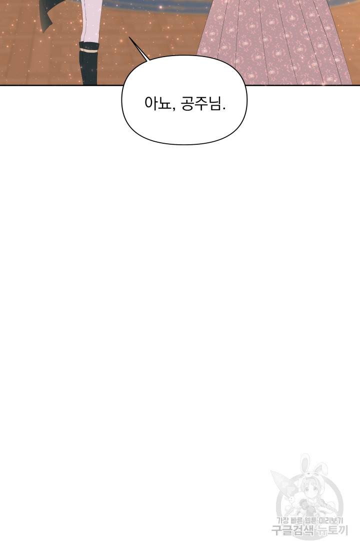 기간한정 공주님 62화 10