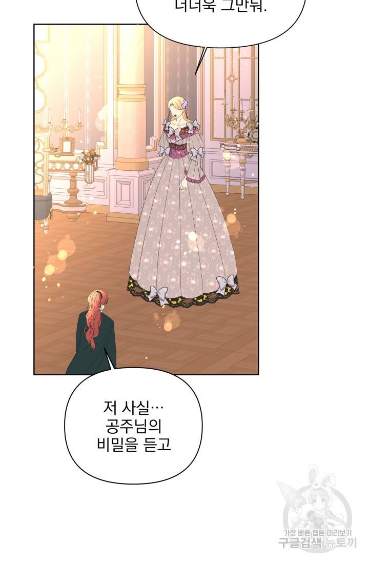 기간한정 공주님 62화 15