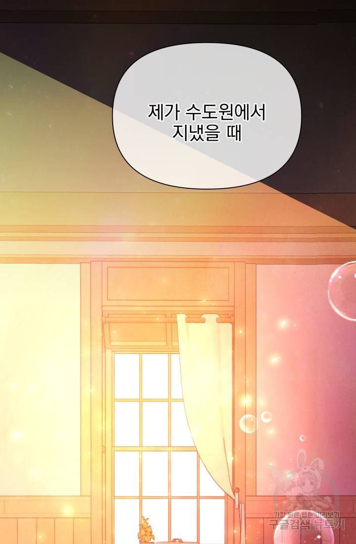 기간한정 공주님 62화 23