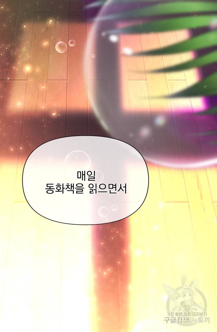 기간한정 공주님 62화 25