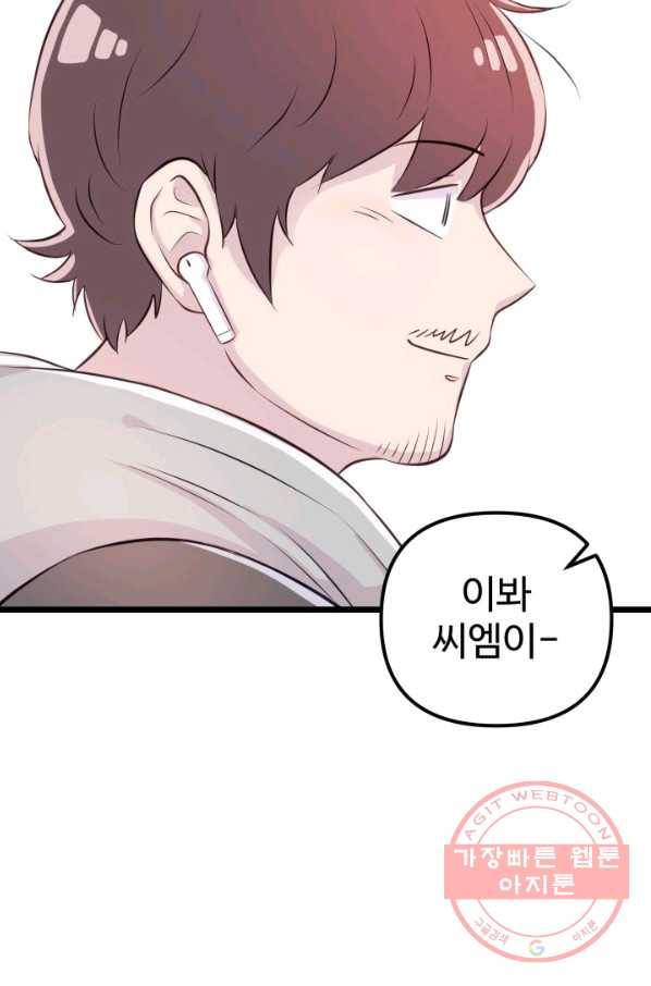 잉어님과 떡볶이 3화 9