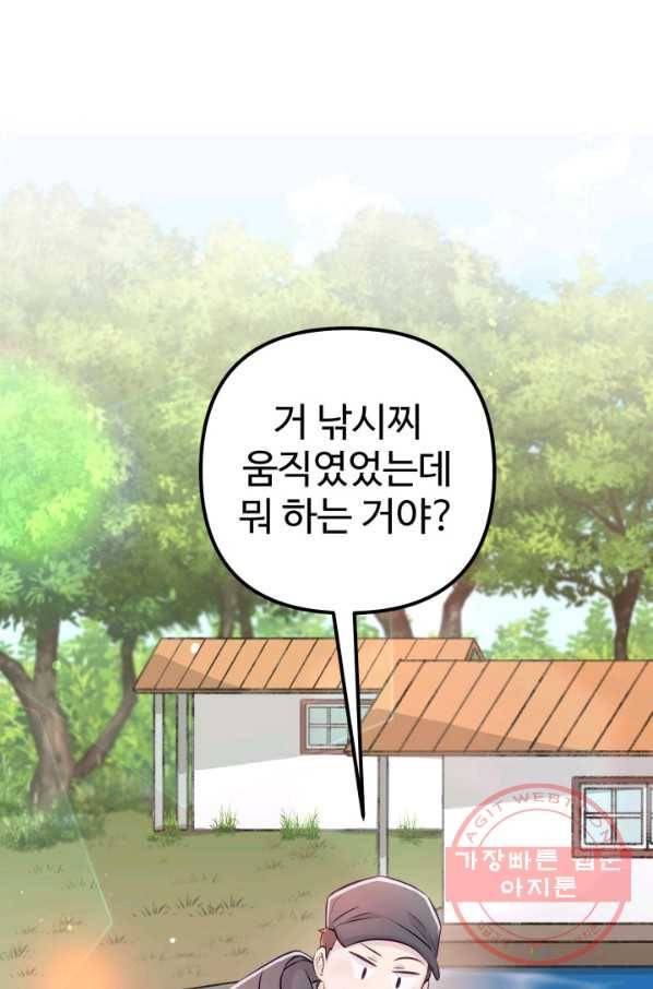 잉어님과 떡볶이 3화 10
