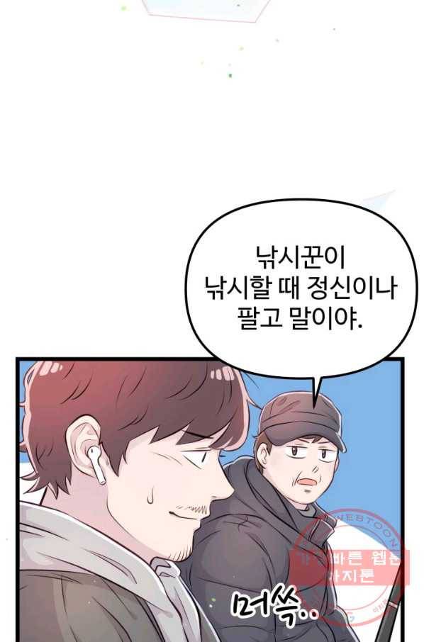 잉어님과 떡볶이 3화 12