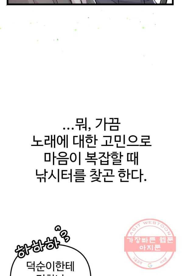 잉어님과 떡볶이 3화 13