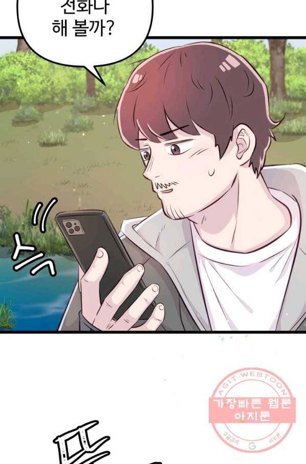 잉어님과 떡볶이 3화 14