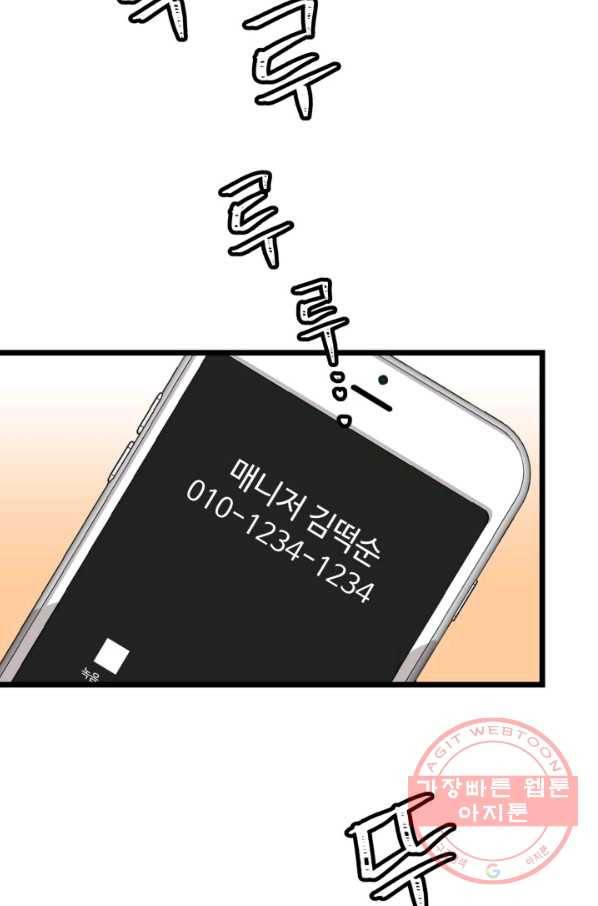 잉어님과 떡볶이 3화 15