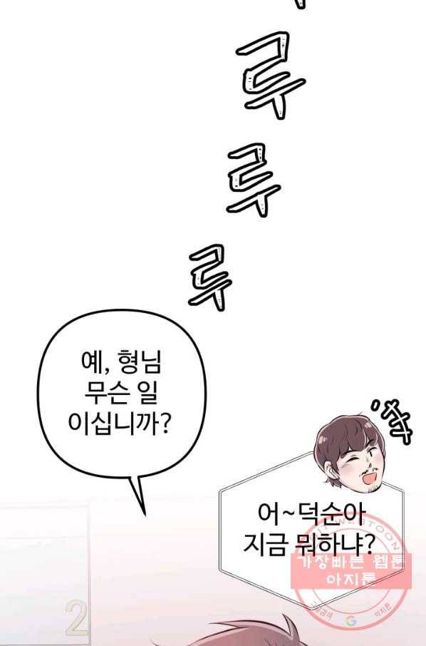 잉어님과 떡볶이 3화 16