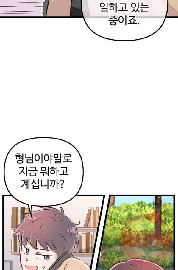 잉어님과 떡볶이 3화 18