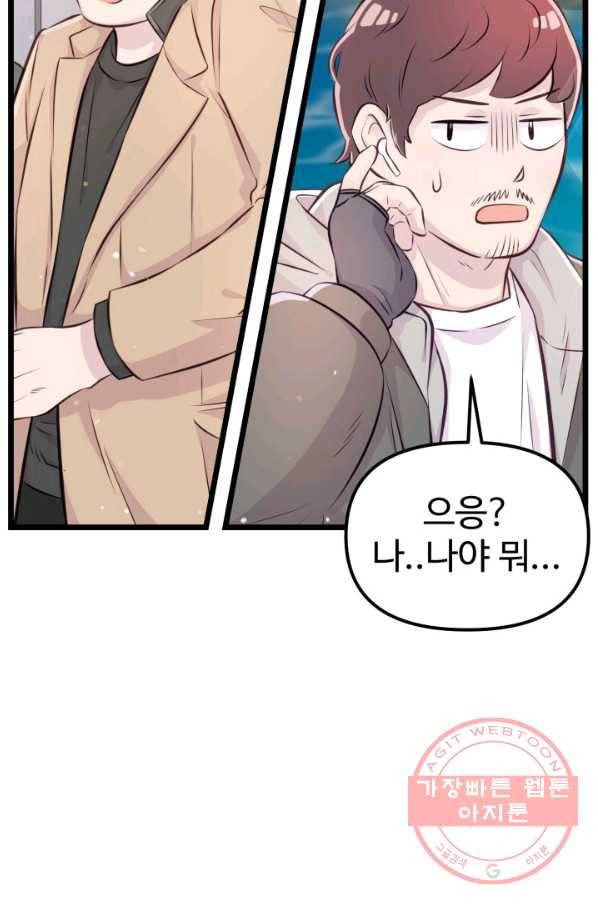 잉어님과 떡볶이 3화 19
