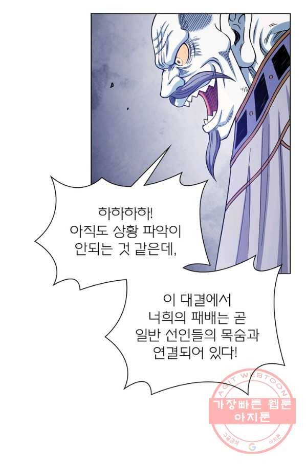 신으로 태어났습니다 410화 7