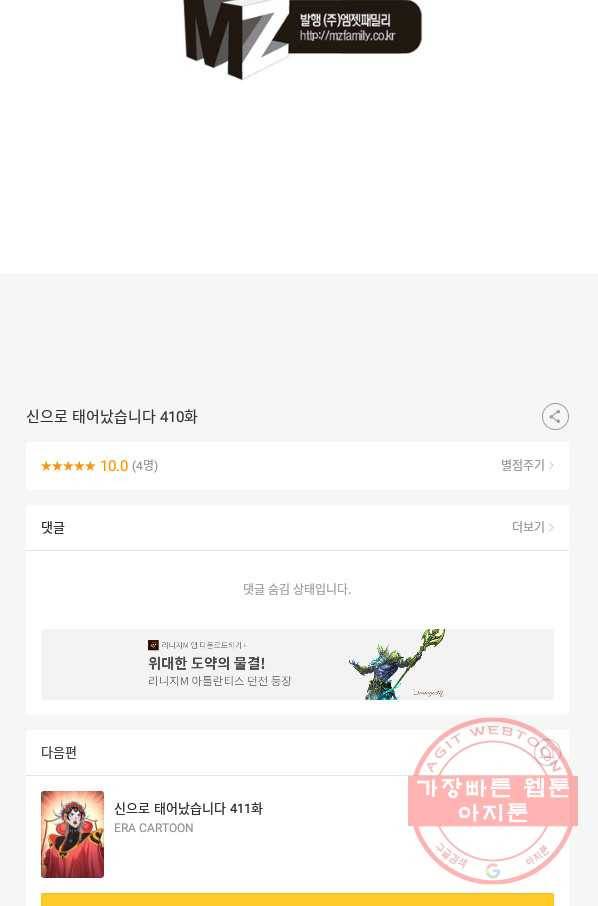신으로 태어났습니다 410화 65