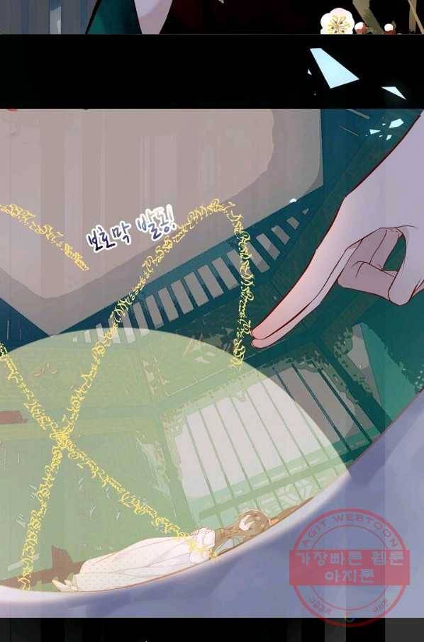 태자비는 미소년 게임이 하고 싶다 114화 5