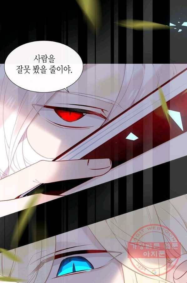 태자비는 미소년 게임이 하고 싶다 114화 11