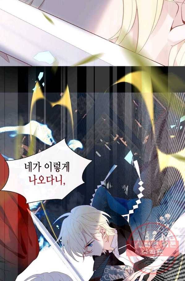 태자비는 미소년 게임이 하고 싶다 114화 12