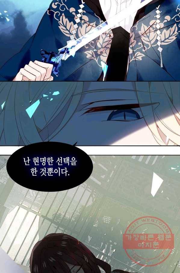 태자비는 미소년 게임이 하고 싶다 114화 16