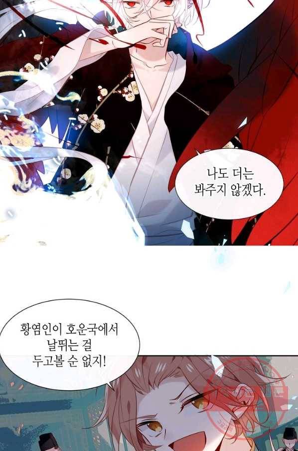 태자비는 미소년 게임이 하고 싶다 114화 20