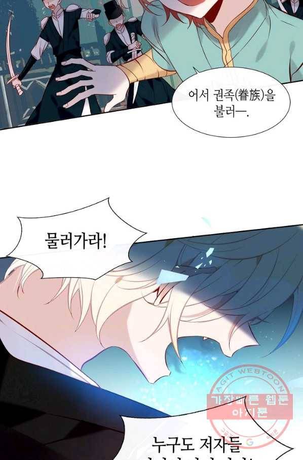태자비는 미소년 게임이 하고 싶다 114화 21