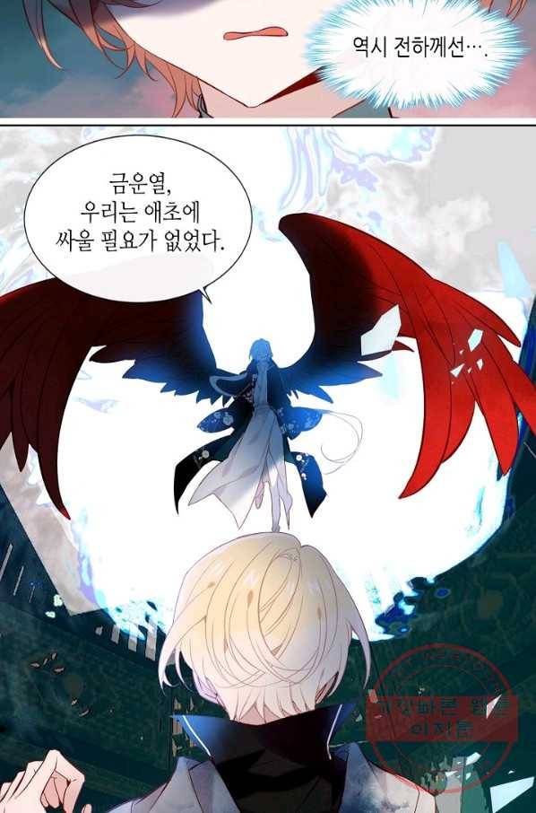 태자비는 미소년 게임이 하고 싶다 114화 23