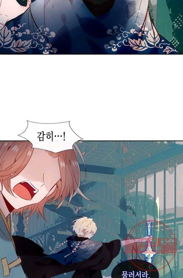 태자비는 미소년 게임이 하고 싶다 114화 24