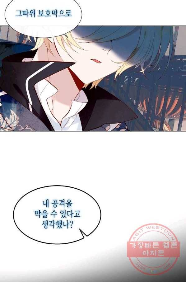 태자비는 미소년 게임이 하고 싶다 114화 34
