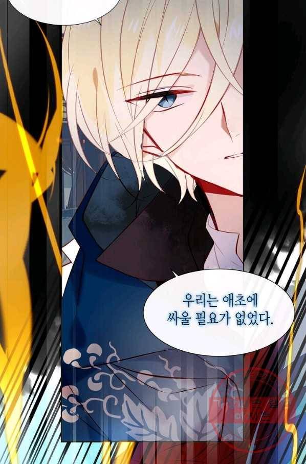 태자비는 미소년 게임이 하고 싶다 114화 36