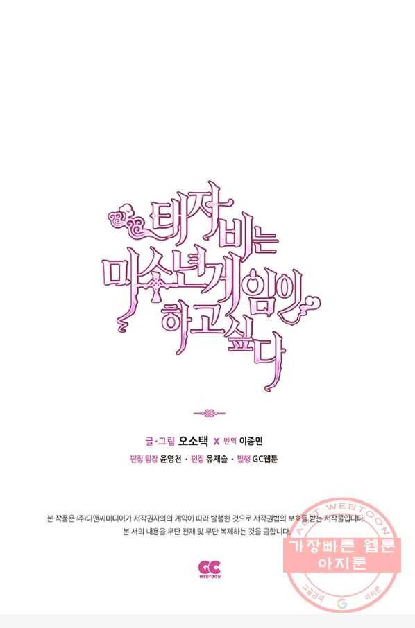 태자비는 미소년 게임이 하고 싶다 114화 40