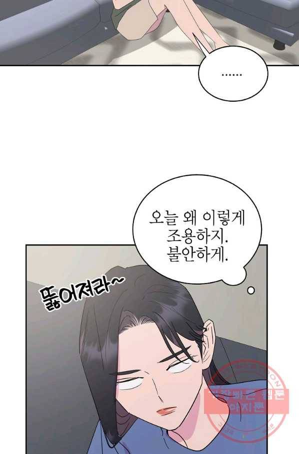 관계지침 61화 2