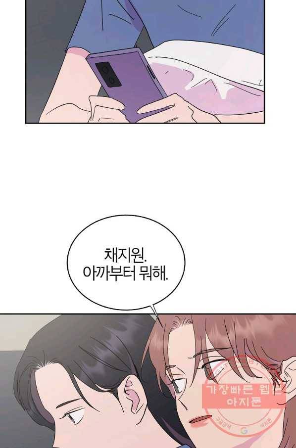 관계지침 61화 3