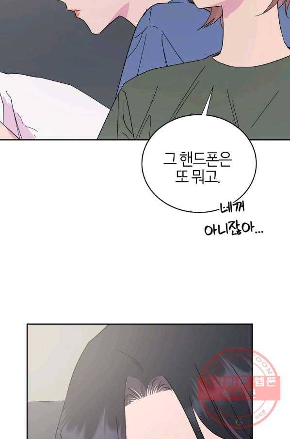 관계지침 61화 4