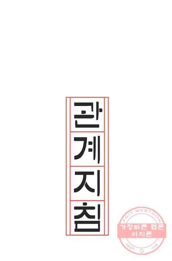 관계지침 61화 7