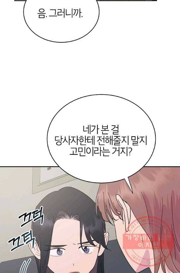 관계지침 61화 10