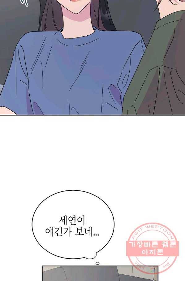 관계지침 61화 11