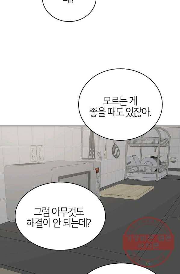 관계지침 61화 13