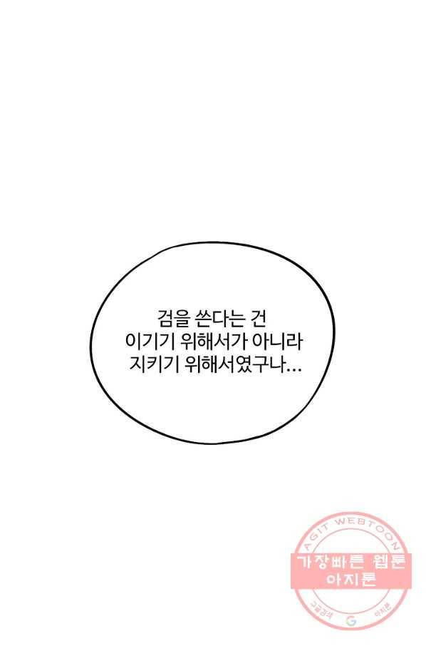 복천성주 60화 1