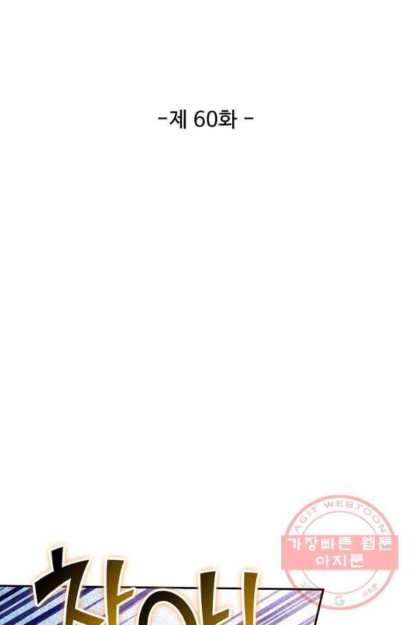 복천성주 60화 15