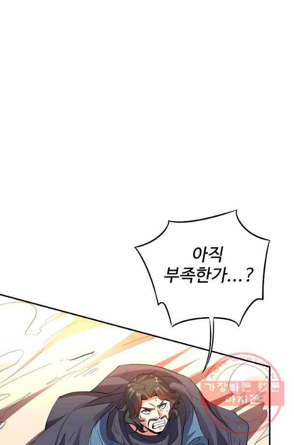 복천성주 60화 45