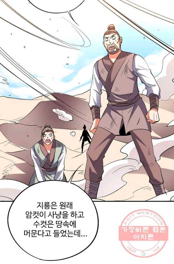 복천성주 60화 75