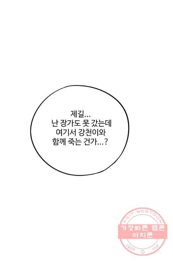 복천성주 60화 78