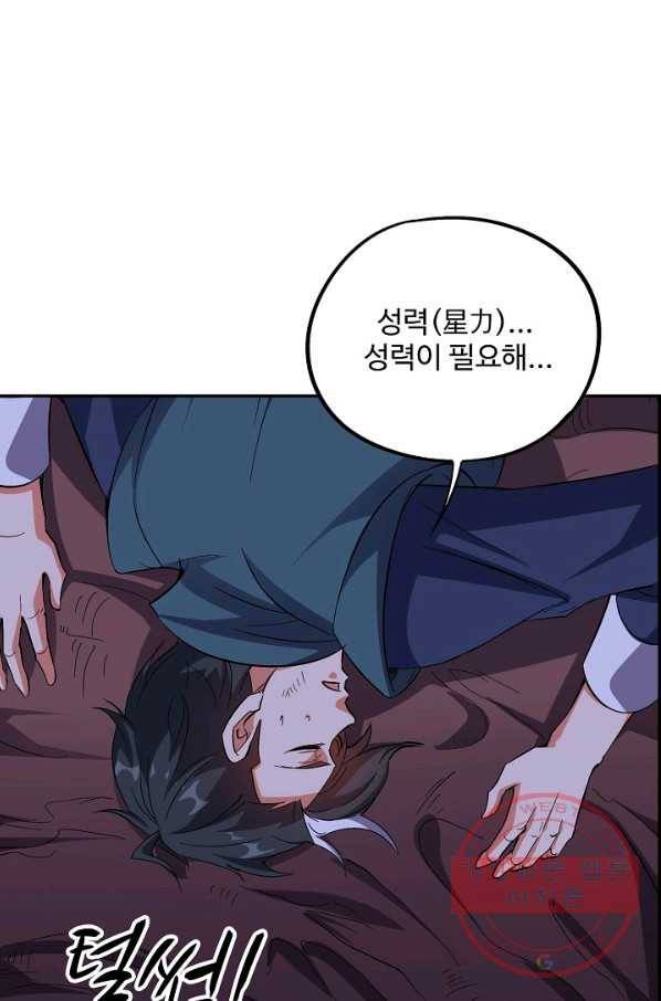 복천성주 60화 82