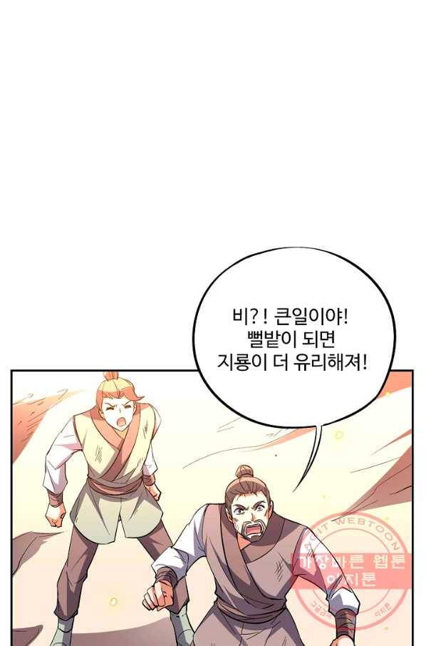 복천성주 60화 85